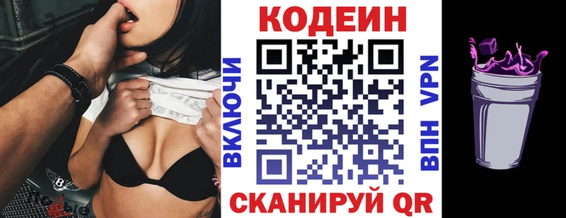 Кодеин Purple Drank  Пушкино 